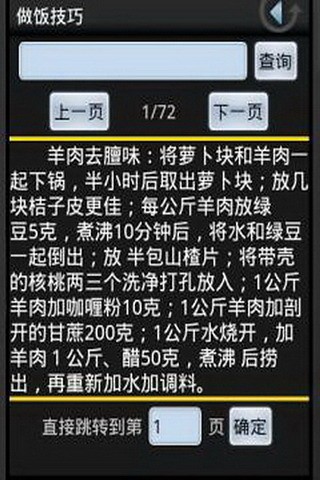 做饭技巧安卓最新版下载v1.0