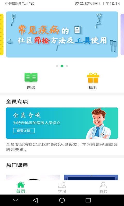 医教学习最新版免费下载v1.3.0