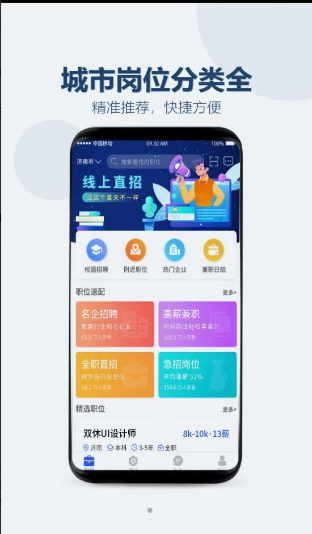 众益直聘安卓版最新下载v1.1.47