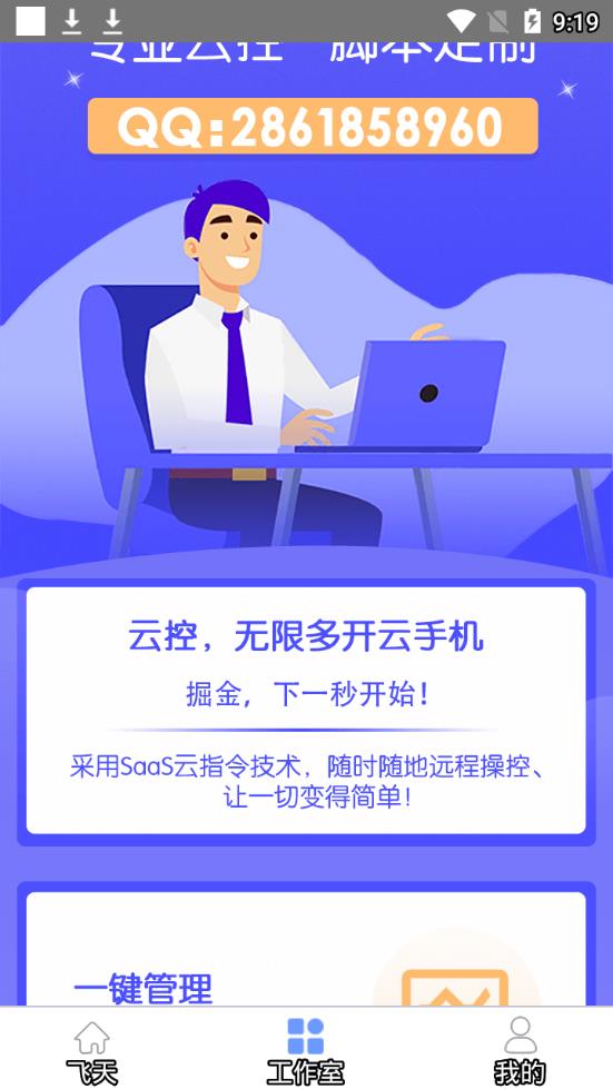 飞天助手免费版最新安卓下载v2.4.5
