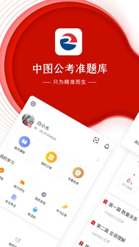 中图公考手机apk安装包下载v4.87