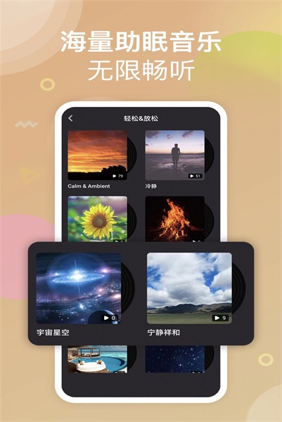 助眠小帮手最新版下载v1.0.0
