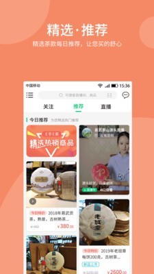 E手E茶最新版下载v1.8.0