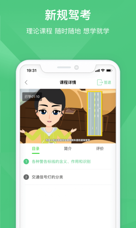 斑斑驾道手机apk安装包下载v2.1.22