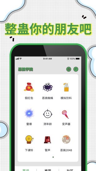 爆屏恶作剧安卓版下载v1.2