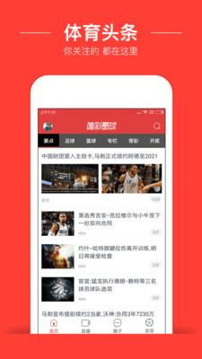唯彩看球最新版手机免费下载v5.7.3