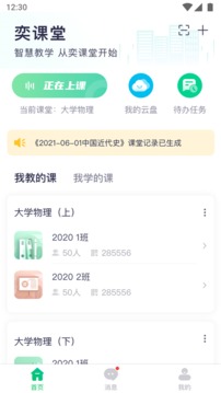 奕课堂手机apk安装包下载v1.0.6