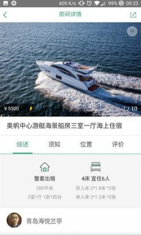 芝麻短租安卓最新版下载v1.3.0