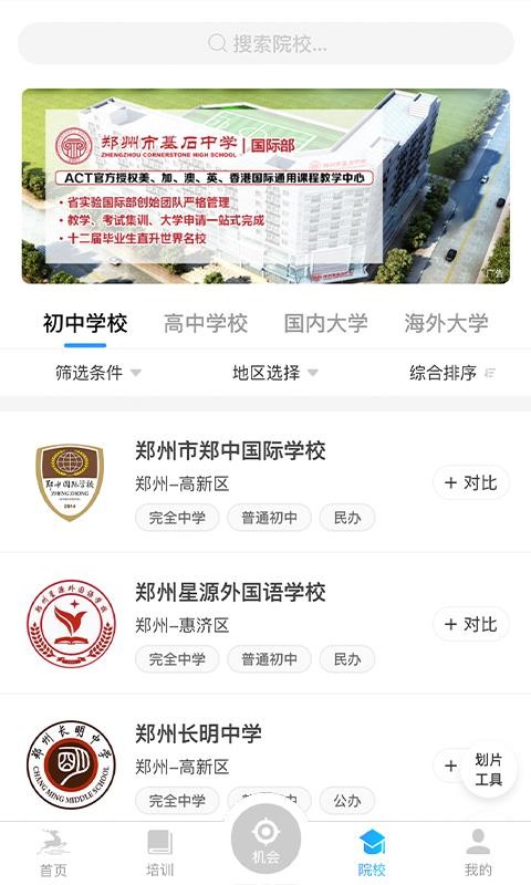 升学之路手机apk安装包下载v2.3.4.3