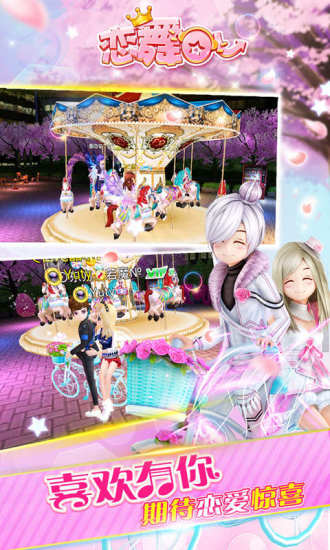 恋舞OL手机修改版免费最新下载v1.6.1219