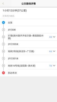 上海公交手机apk安装包下载v2.7.8