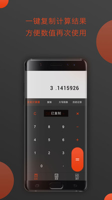 全能型计算器安卓版下载v1.1.2