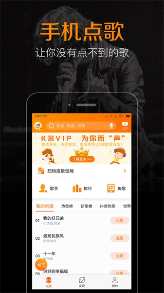 K米点歌安卓版下载v4.8.7