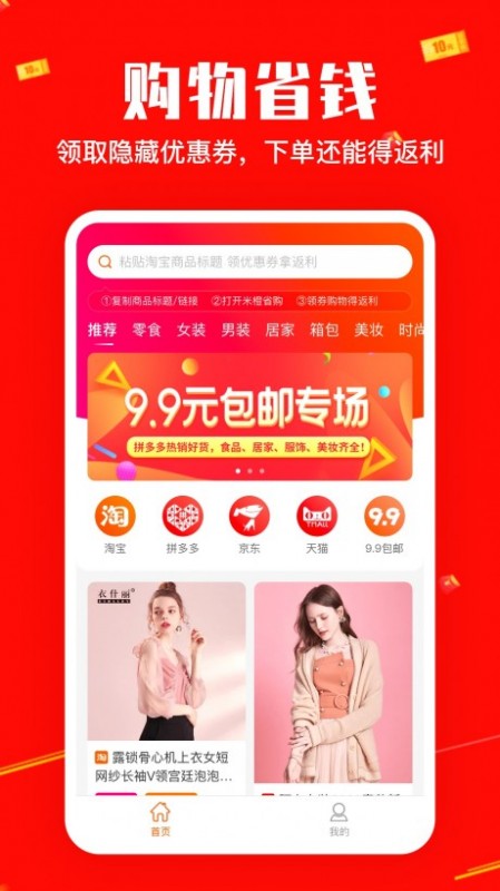 米橙省购手机版下载地址v1.0.1