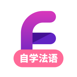 法语学习最新版免费下载v1.0.0