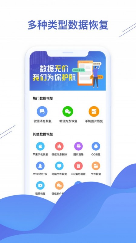 微信恢复精灵最新版下载v1.3.5