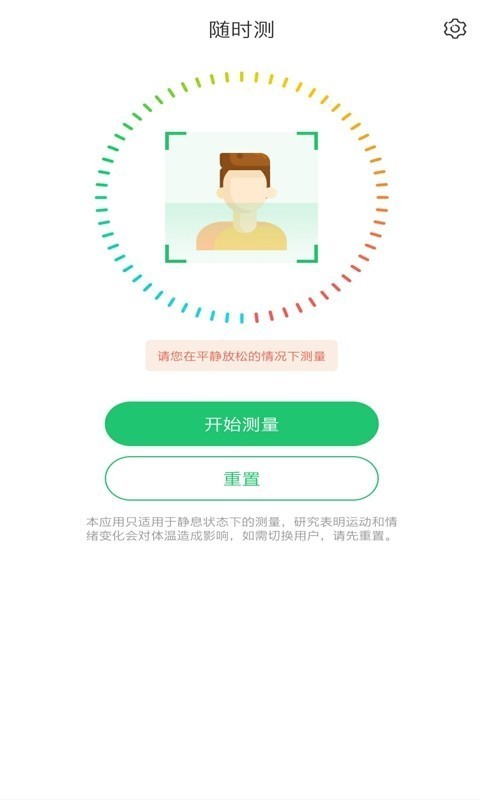 随时测最新版下载v1.0