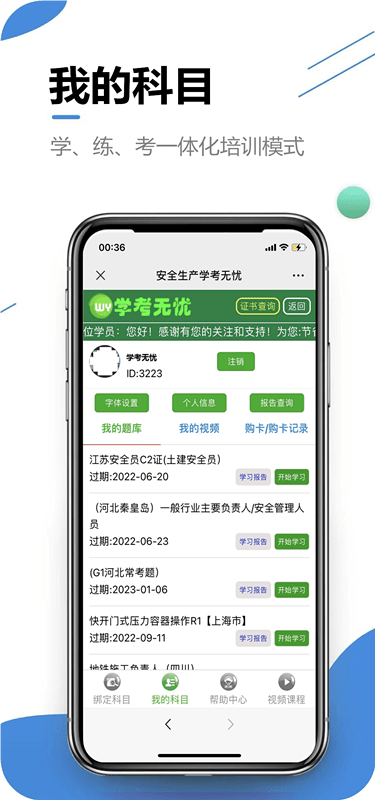 学考无忧安卓最新版下载v1.0