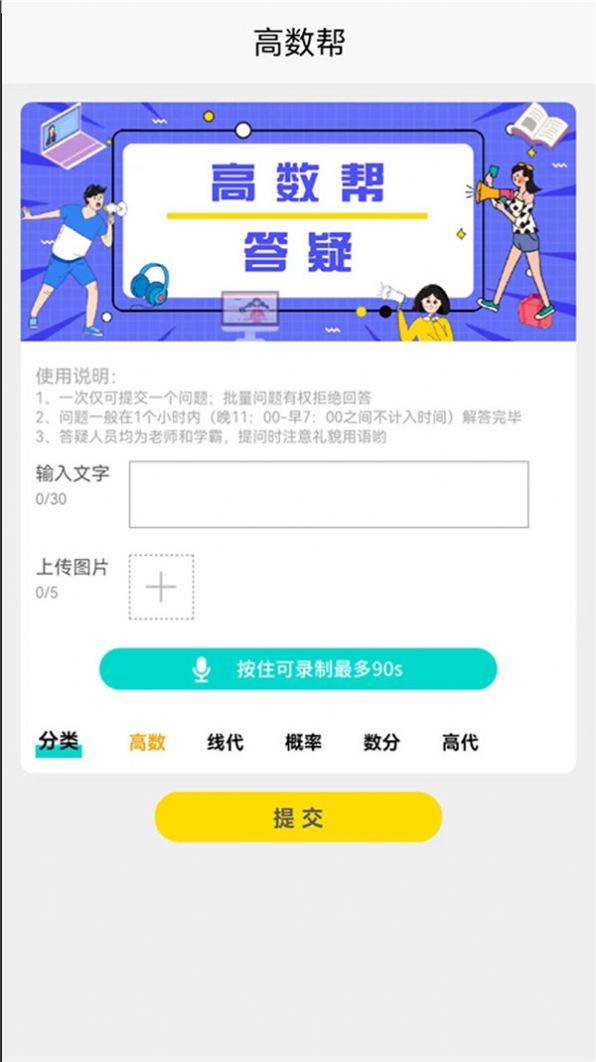 高数帮安卓版最新下载v1.0.5