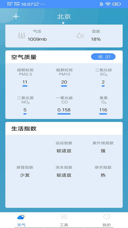 精准本地天气安卓最新版下载v2022.05.23