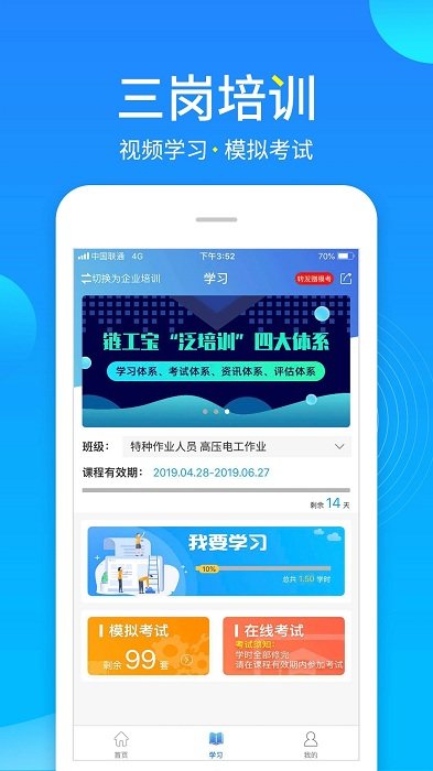 链工宝安卓版手机下载v3.0.2