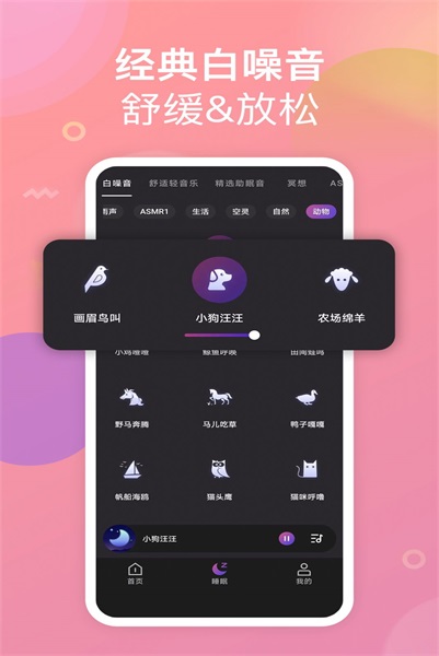 助眠小帮手最新版下载v1.0.0
