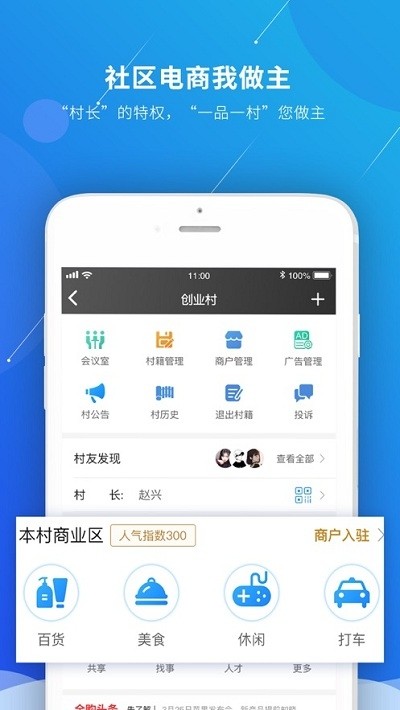 指点村安卓版下载v1.0.0