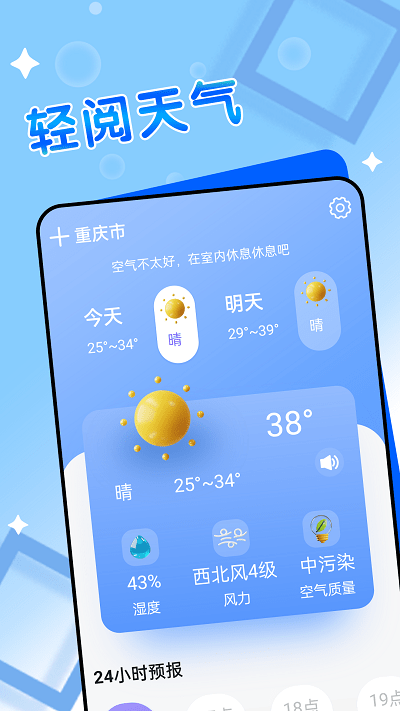 轻阅天气安卓版下载v1.0.0
