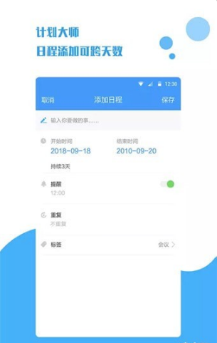 计划大师安卓最新版下载v1.0.9