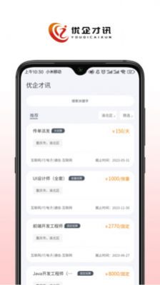 优企才讯安卓版免费下载v1.0.0