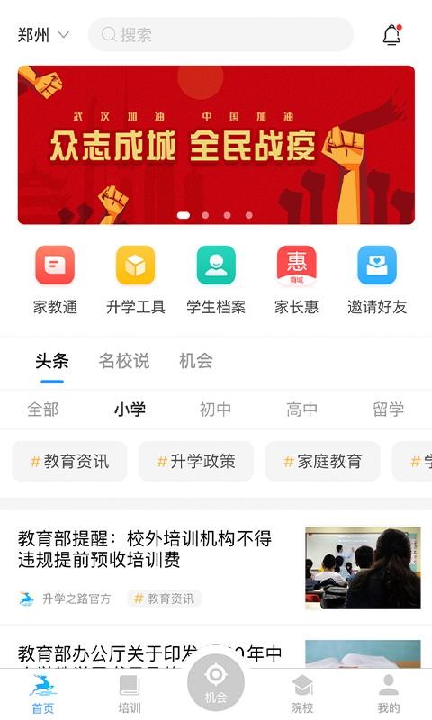 升学之路手机apk安装包下载v2.3.4.3