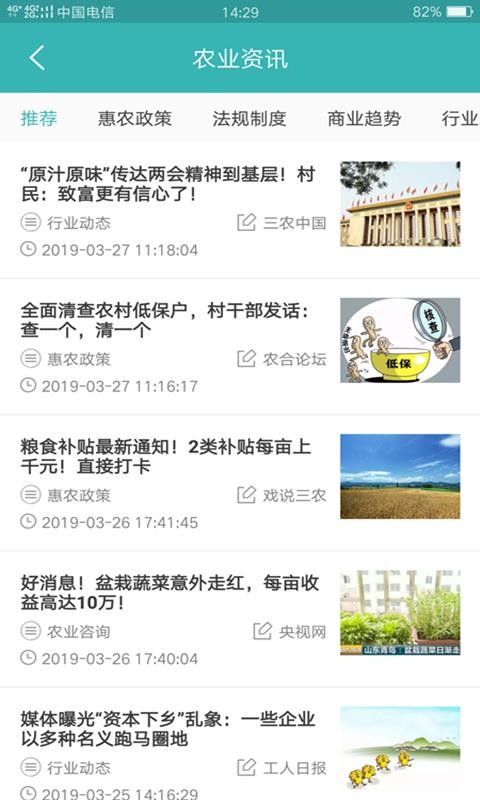 农科专家手机apk安装包下载v2.4.1