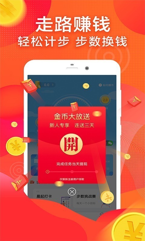 乐点计步安卓最新版下载v1.0.0