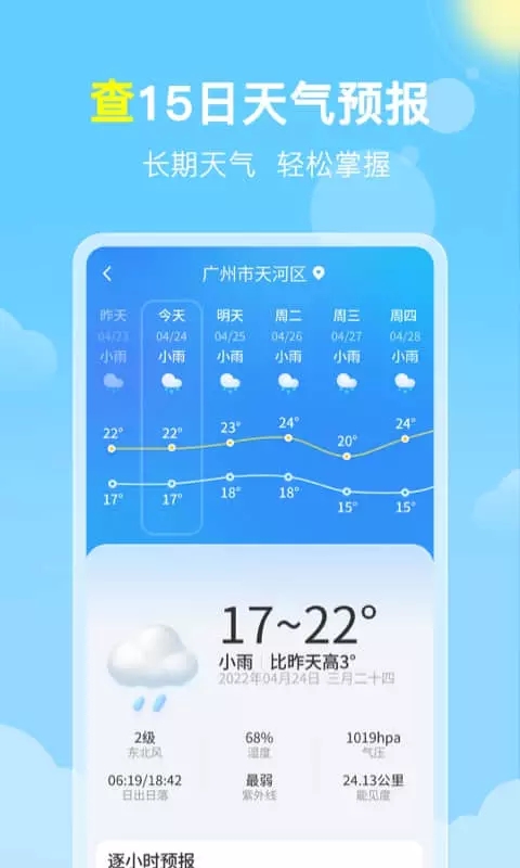 晓雨天气最新版下载v1.0.0