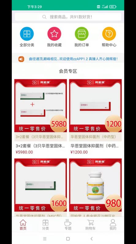 臻选康品最新版下载v1.2