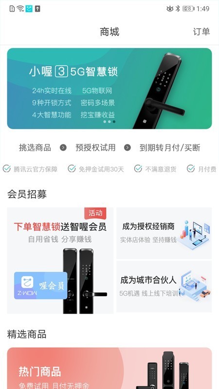 智喔喔安卓最新版下载v1.7.1