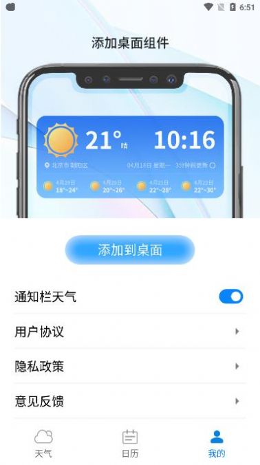 金如意天气最新版下载v1.0.0