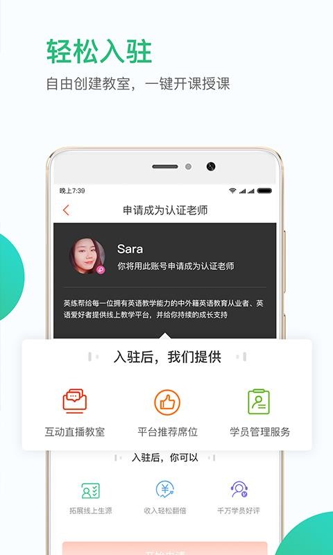 英练帮师资端最新版免费下载v1.4.2