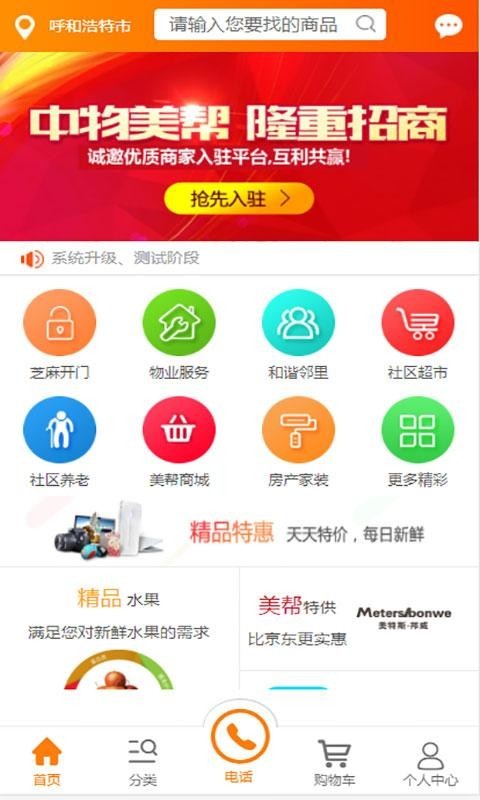 中物美帮app免费下载v02.00.0025