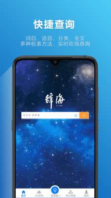辞海手机apk安装包下载v1.2.5