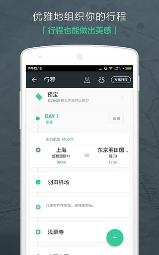 出发吧安卓版下载v3.9.5