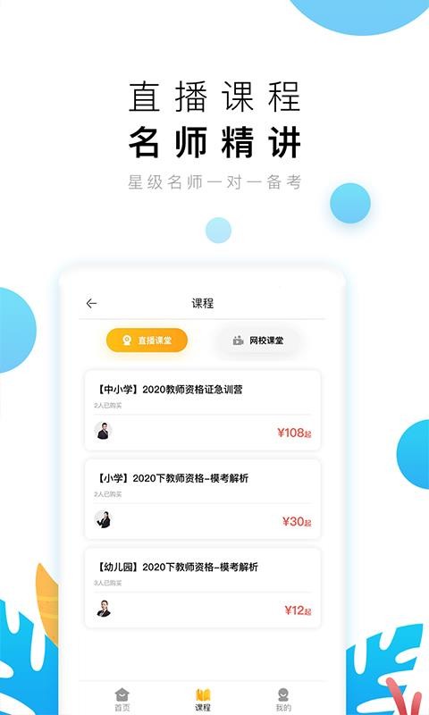 教师极易考手机apk安装包下载v1.5.1