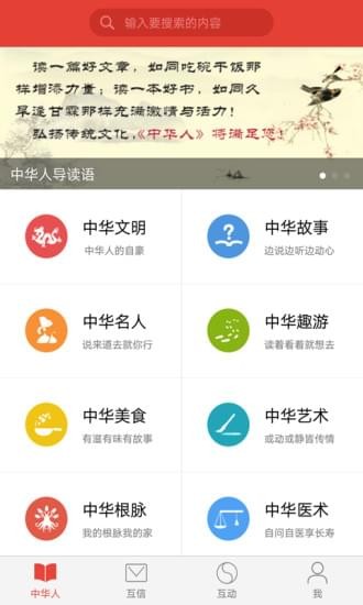 中华人安卓版下载v4.0.3