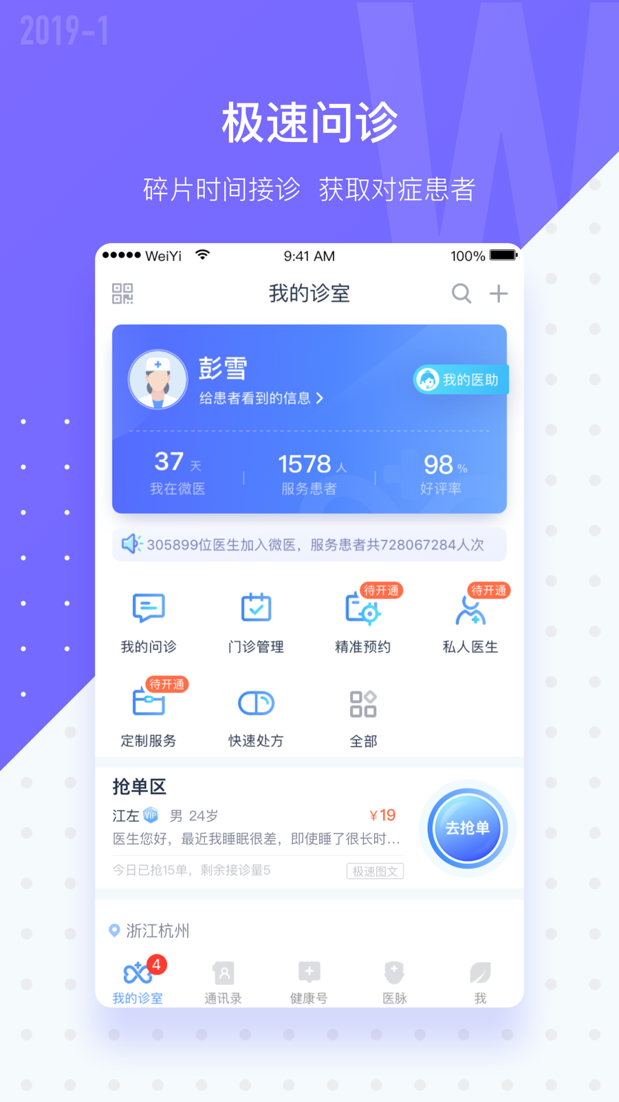 微医生app安卓版下载v4.6.4