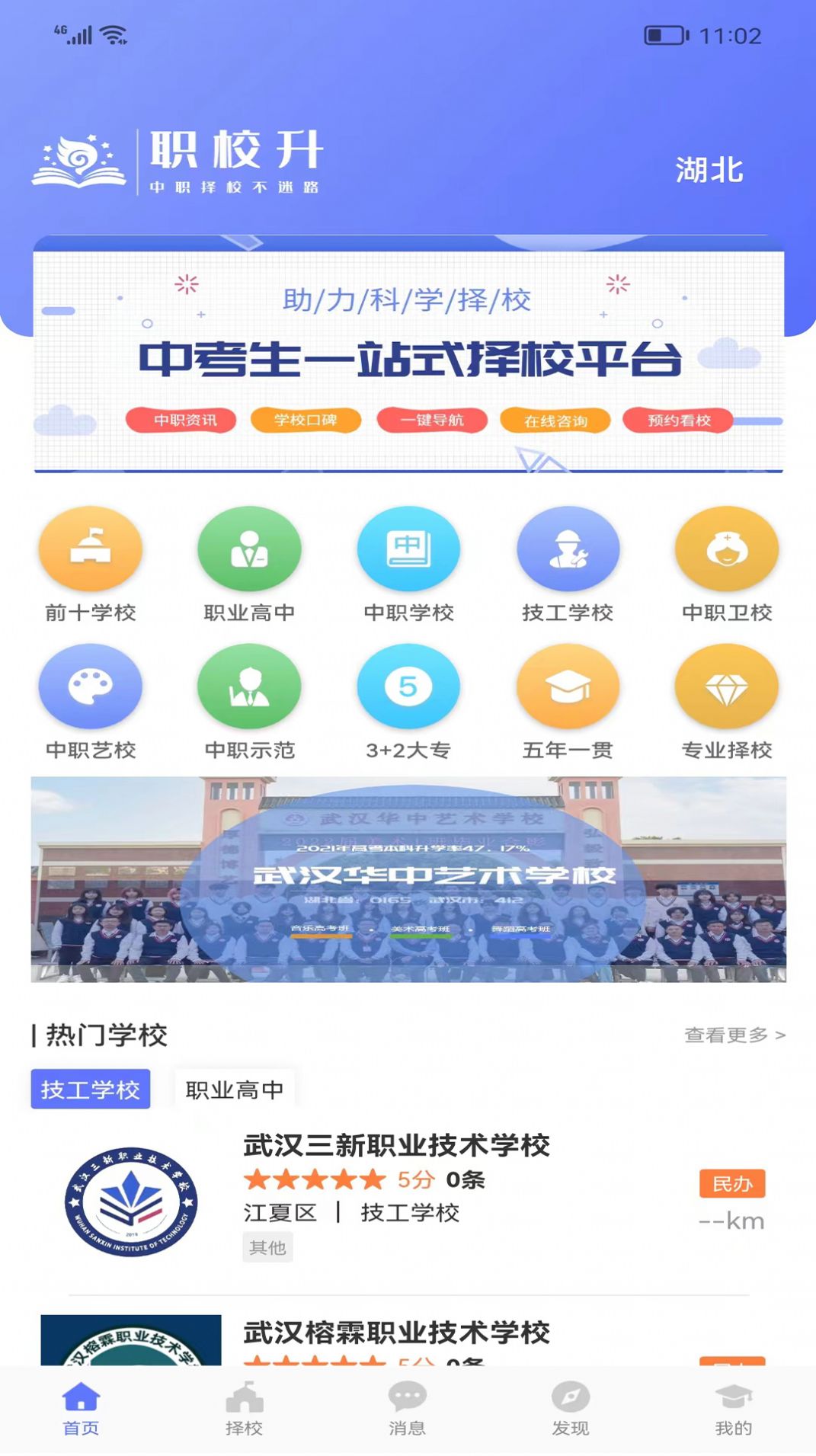 职校升安卓版最新下载v1.1.1