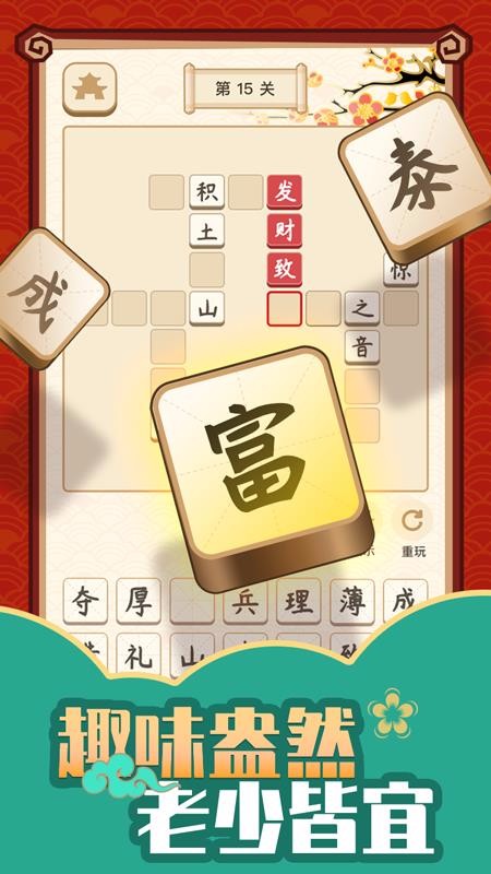 成语黄金屋最新版免费下载v1.0.0
