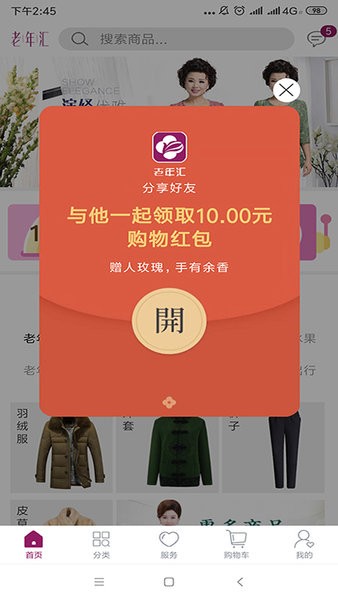老年汇拼团商城app最新版下载v1.0.24