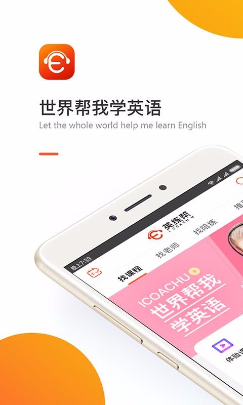 英练帮学生端手机apk安装包下载v1.4.1