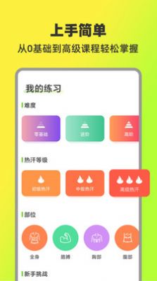 热汗舞蹈最新版下载v1.0.0.0