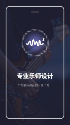 多功能节拍器安卓版下载v2.10902.3